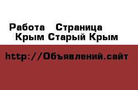  Работа - Страница 729 . Крым,Старый Крым